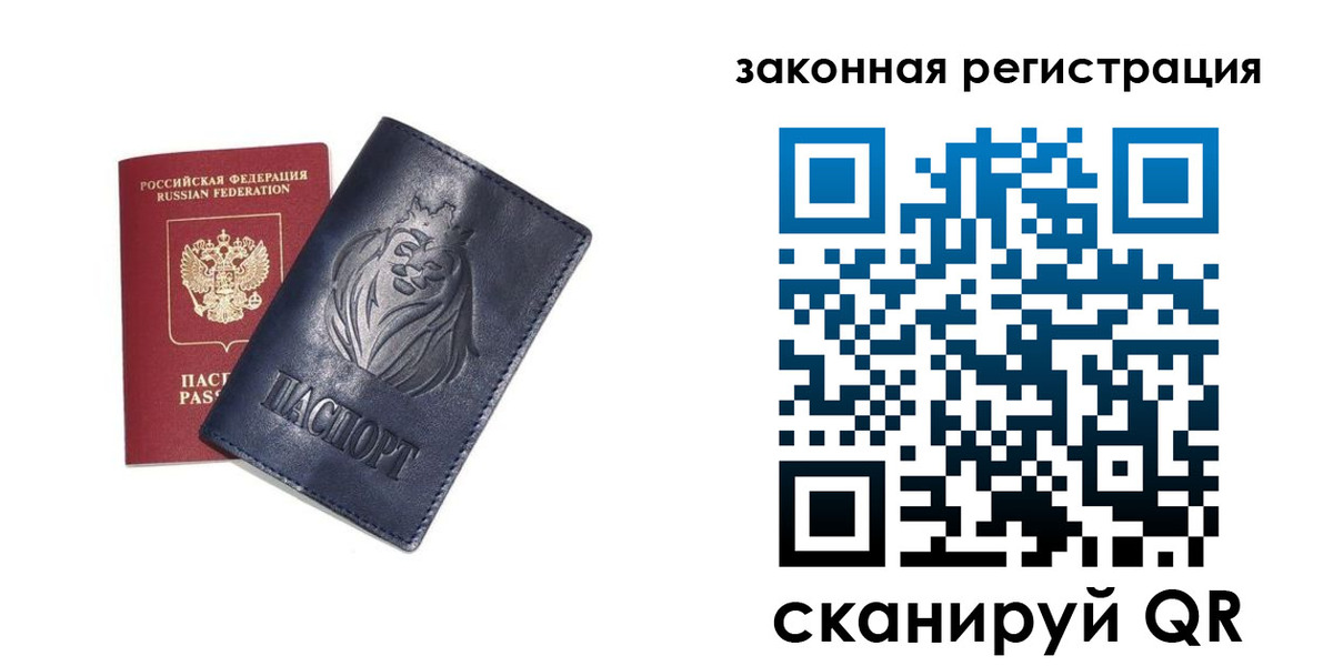 прописка штамп в Смоленске